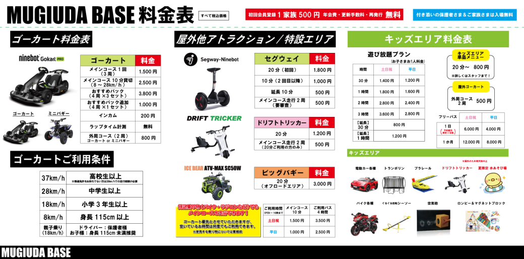 料金案内